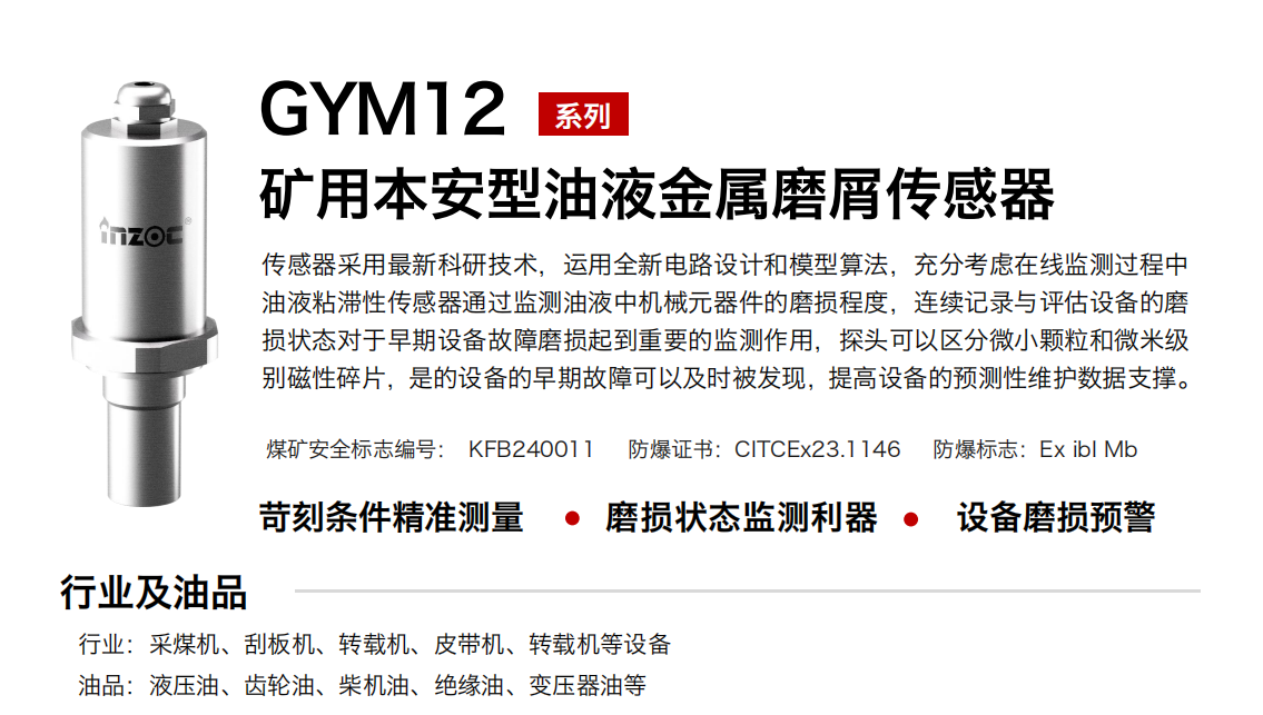 IOL-EX系列防爆型在線油液監測系統集理化、污染度等多參數傳感器監測于一體，通過內部系統集成，是可以實現對油液狀態的實時監測。設備整體采用防爆型的外殼和電路設計，內部傳感器等元器件均采用本安型電路設計，在復雜的粉塵、石化、易燃氣體等工業現場也可放心安全的使用。