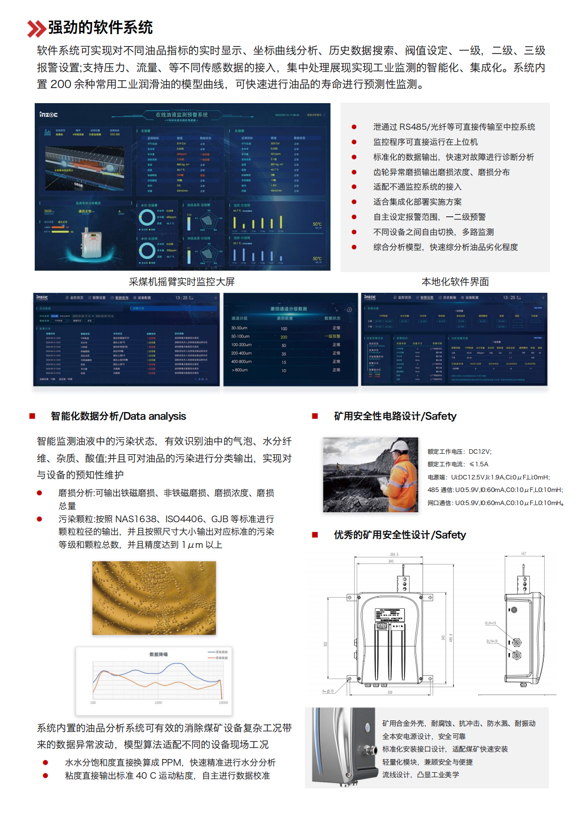 YJY12系列礦用本安型在線油液監測儀-煤礦設備預測性綜合解決方案圖2
