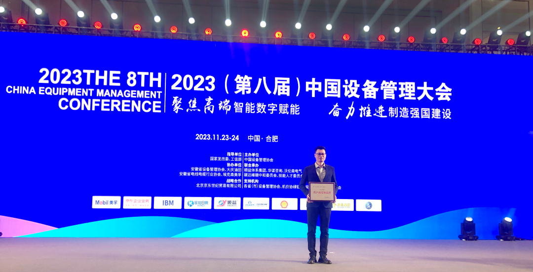 INZOC出席第八屆中國設(shè)備管理大會(huì)