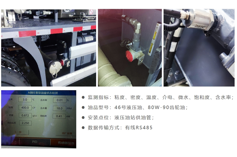 石油壓裂車(chē)油品在線監(jiān)測(cè)系統(tǒng)