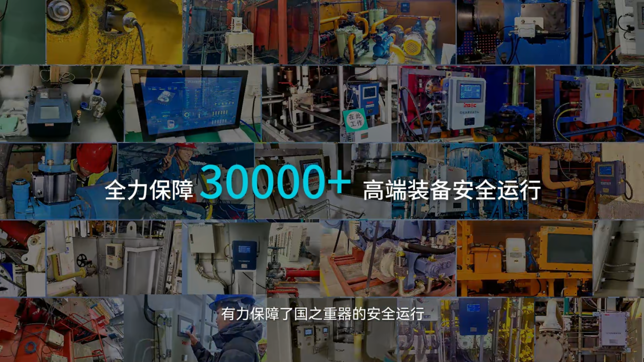 大國(guó)重器的安全監(jiān)測(cè)的落地應(yīng)用,智火柴始終與時(shí)代同頻共振.png