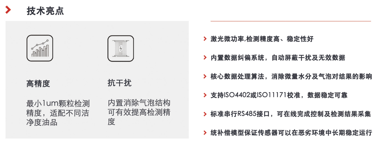油液污染度傳感器在工業(yè)設(shè)備健康管理中的應(yīng)用與價(jià)值 圖3