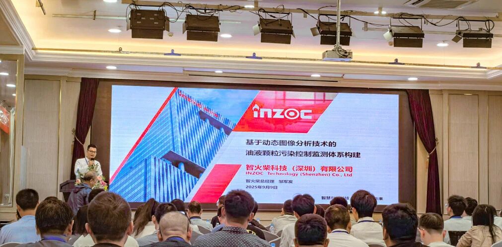 過濾產(chǎn)品檢測(cè)技術(shù)宣貫會(huì):智火柴解讀動(dòng)態(tài)圖像分析技術(shù)賦能液壓顆粒污染控制 圖2