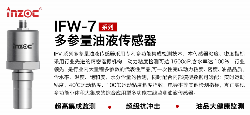 油品6合1監測傳感器哪家好?智火柴IFV系列多參量油液傳感器全解析 圖1